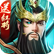 三国武将风云录手机正版