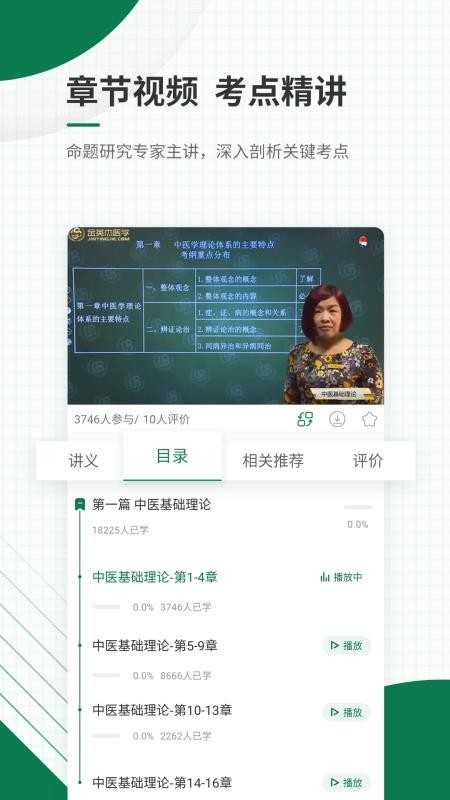 医学考试官方版