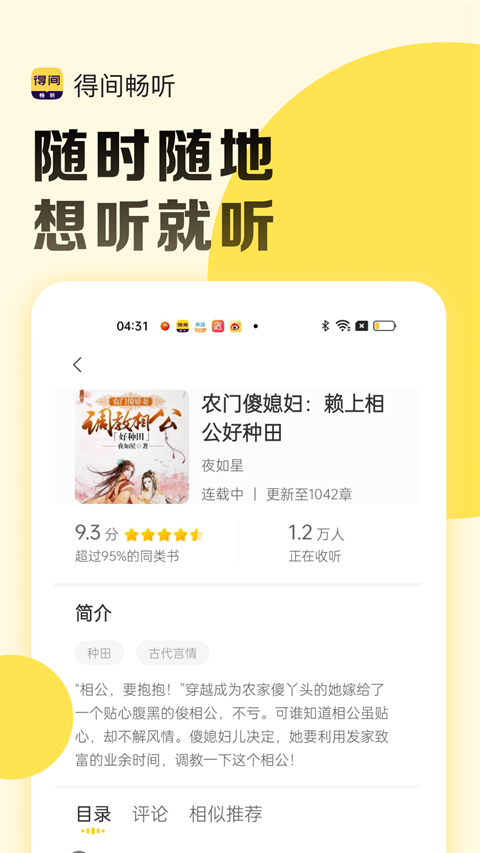 得间畅听最新版图4