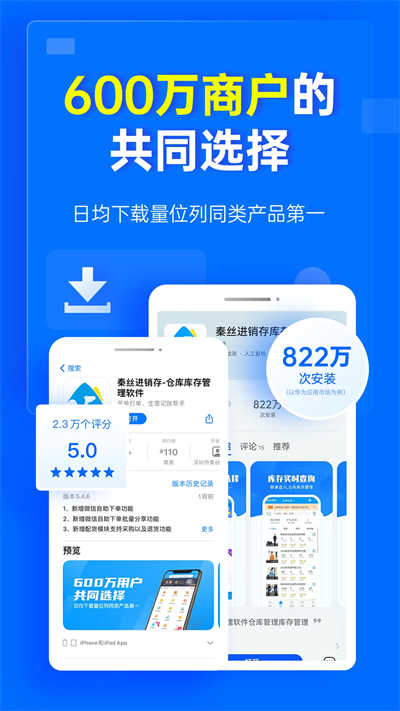 秦丝进销存app官网版(5)
