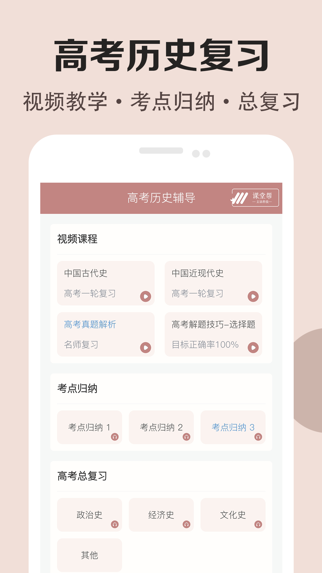 高中历史课堂手机正版