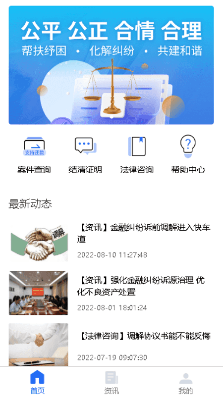 法律调解安卓官方版