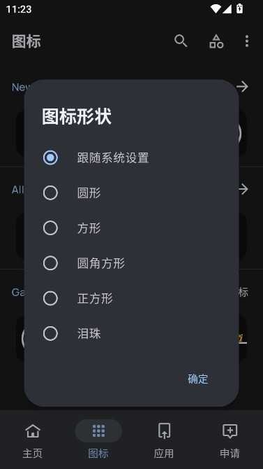 夜影图标包