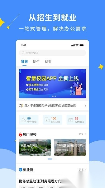 DCZ智慧校园app