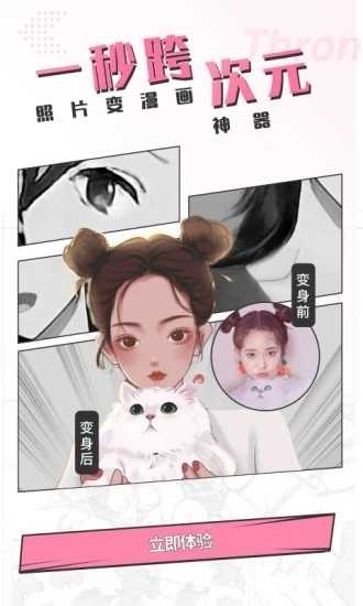 漫画相机免费版