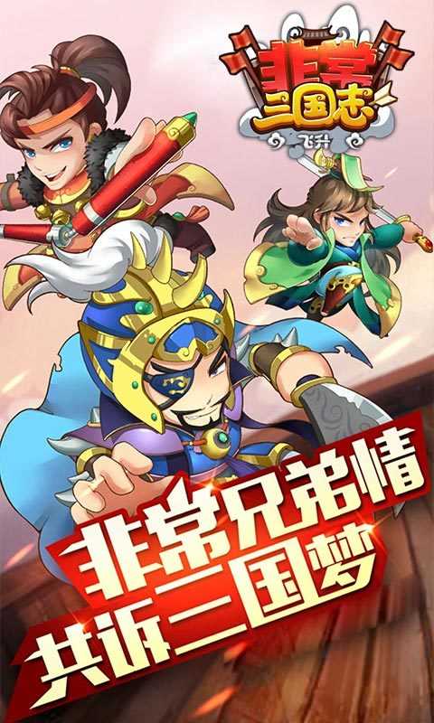 非常三国志飞升版(3)