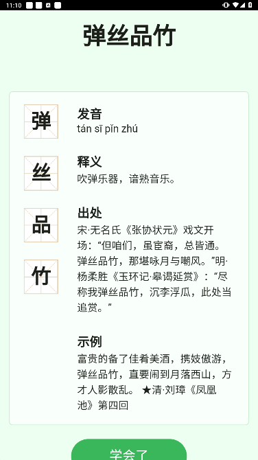 小暑成语app图1