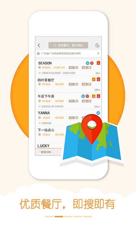 我要外卖订餐(3)