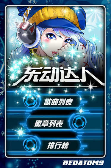 乐动达人(1)