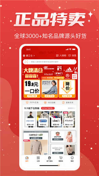 壹品仓app官方版
