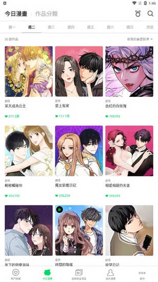 webtoon漫画台湾版图3