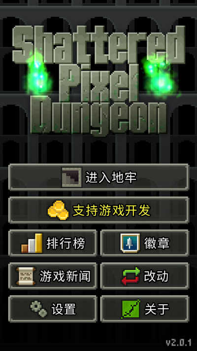 破碎像素地牢(Shattered Pixel Dungeon)最新版(4)