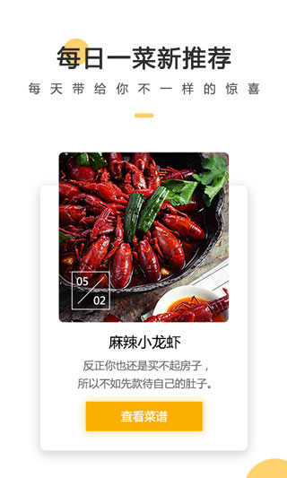 菜谱大全app(1)