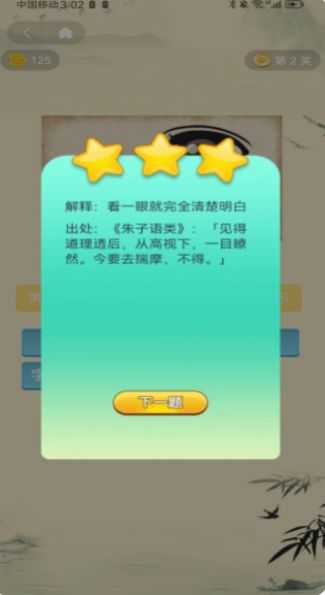爱上成语图3
