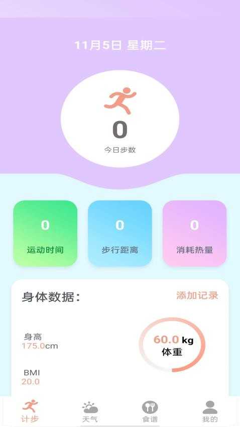 微风漫步正式安卓官方版图3