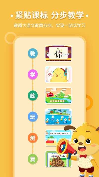 麦田识字软件最新免费版