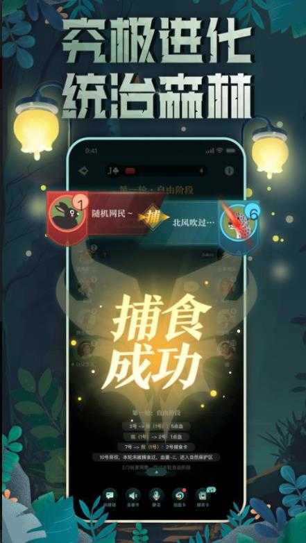森林进化论官方正版图2