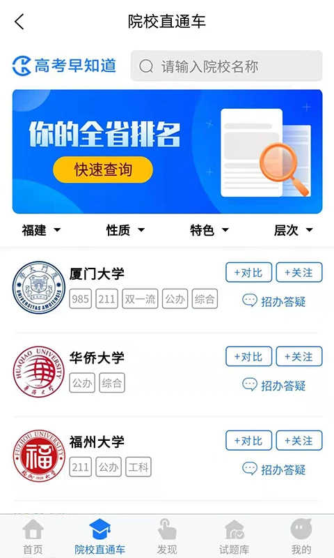 高考早知道app图2