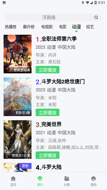 聚合视频手机免费版图9