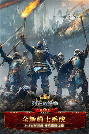列王的纷争手机版