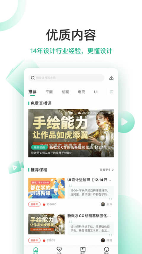 站酷高高手app