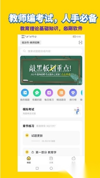 美术教师招聘考试app