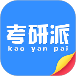 考研派安卓官方版
