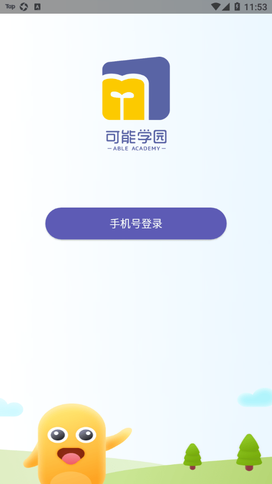 可能学园无广告版