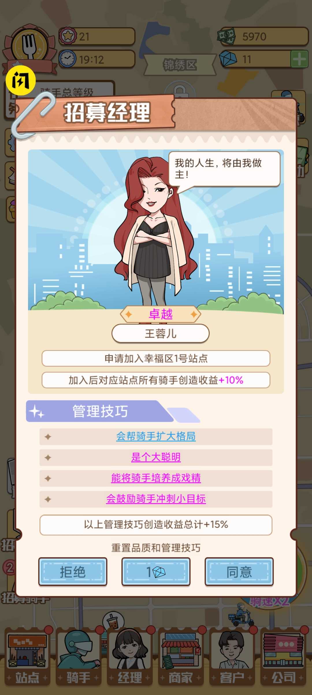 外卖大亨直装版图3