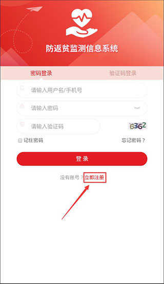 防返贫监测app最新版本