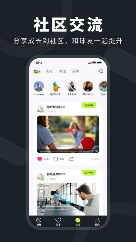 乒小智安卓免费版