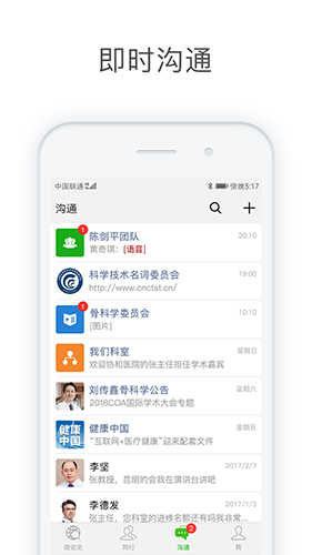 医信 Medchat手机免费版图2