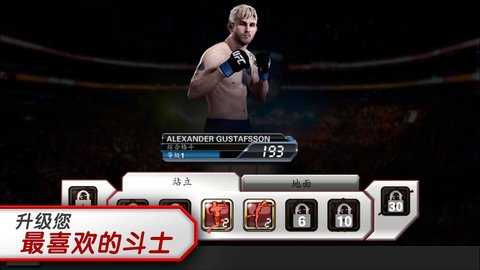 ufcmobile2官方最新版图1