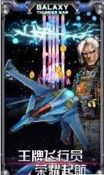 星际雷霆战争游戏最新版图2