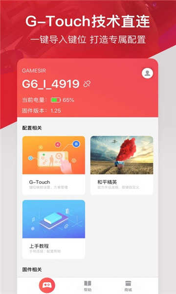GameSir盖世小鸡安卓版图3