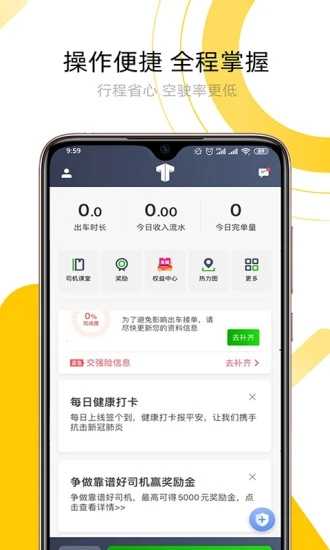 妥妥e行司机端app最新版
