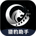 猎豹助手最新版