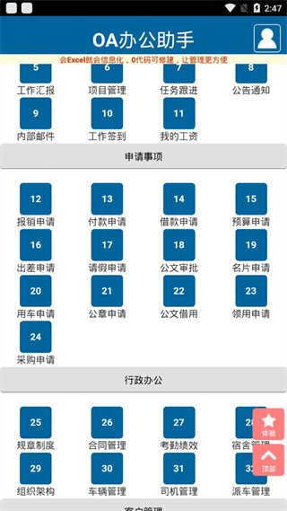 OA办公助手图1