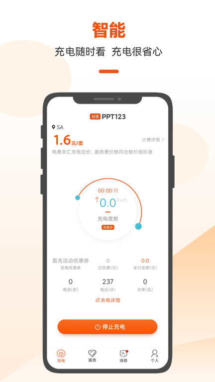 深圳汇充电