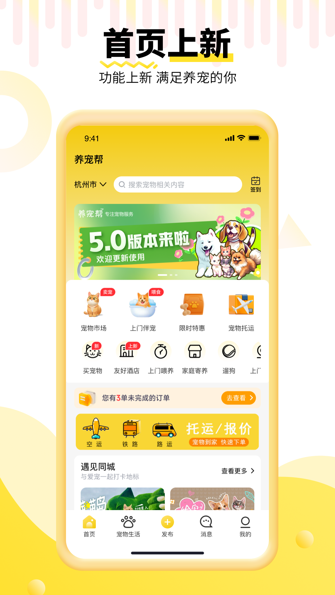 养宠帮正版图4