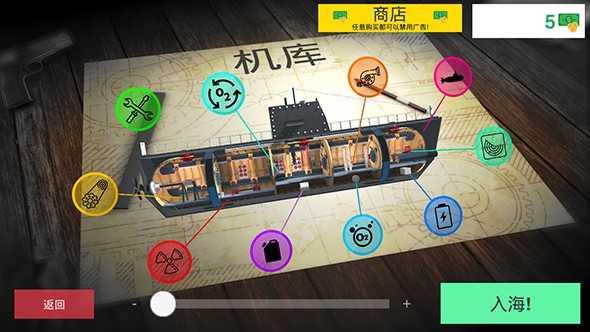核潜艇模拟器手游无广告版图3