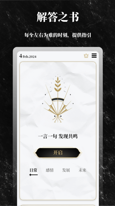 解答之书(The Book of Answers)手机正版图5