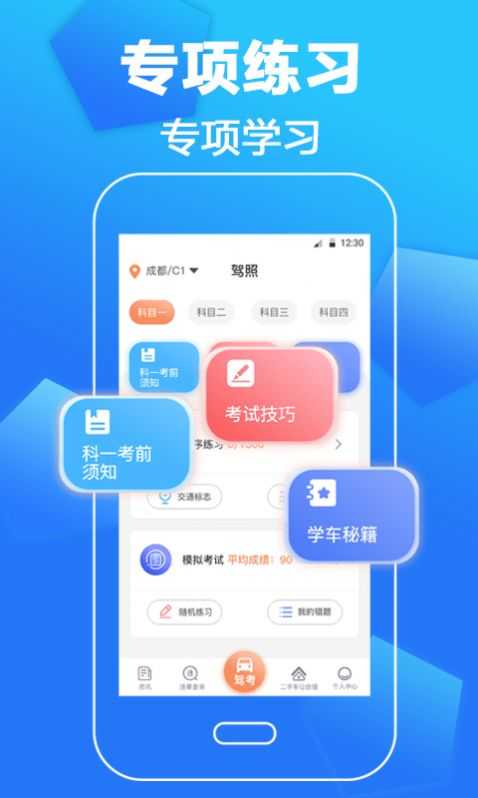 驾考一本通通用版图1