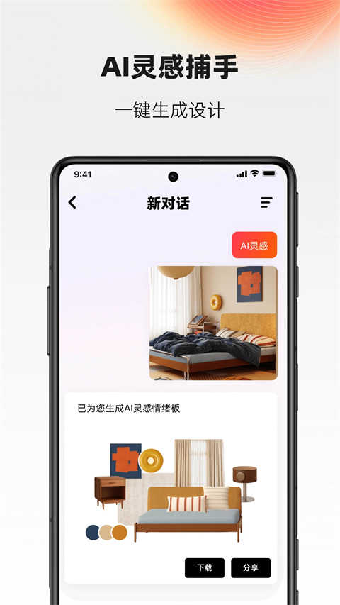 AI设计家