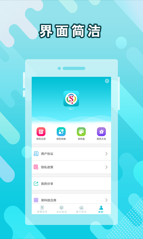 取色器安卓直装版图3