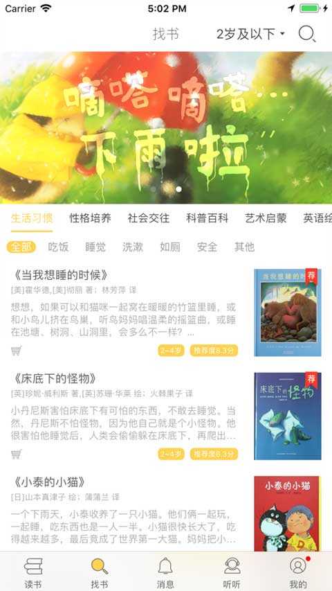 菠萝绘读app图2
