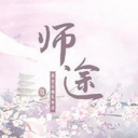 师途游戏官方版