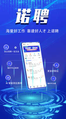 诺聘(4)
