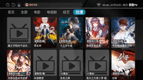 爱酷TV电视盒子版图9