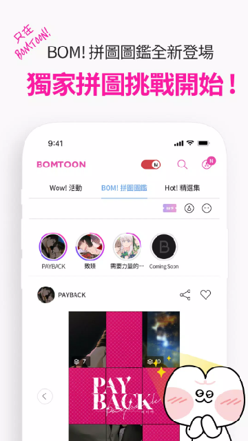 bomtoon韩漫安卓直装版截图2